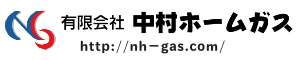 滋賀県日野町のLPガス（プロパン）販売店 中村ホームガス